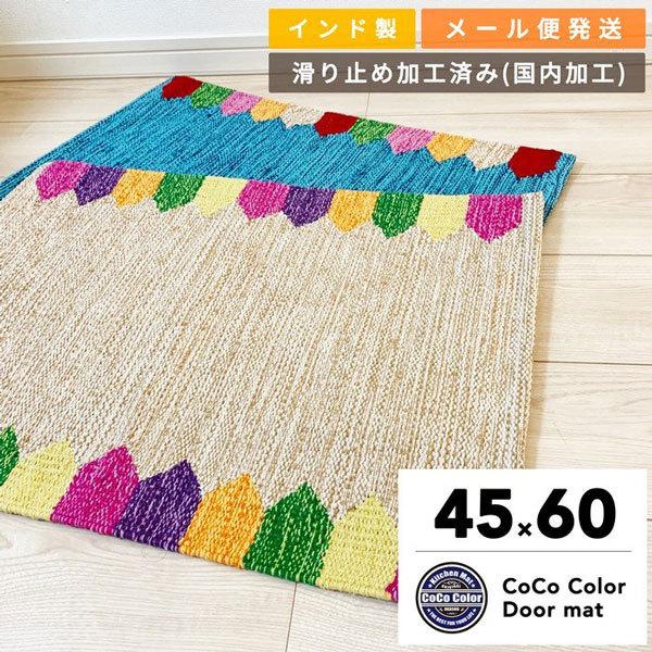 玄関マット 60cm バスマット キッチン インド綿 エスニック かわいい おしゃれ 天然素材 アジアン 北欧