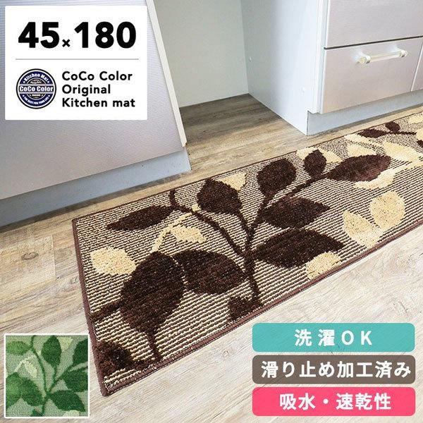 キッチンマット 180cm 洗える おしゃれ かわいい 滑り止め 床暖 立体 ナチュラル リーフ Prairie 180 キッチンマットのお店 Cococolor 通販 Yahoo ショッピング