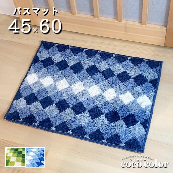 バスマット 60cm 北欧風 洗える インテリア おしゃれ すべり止め加工