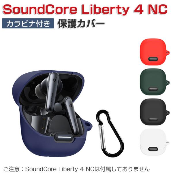 【カバー&カラビナ付】Anker Soundcore Liberty 4 NC coco-fit2018_akr-en1028