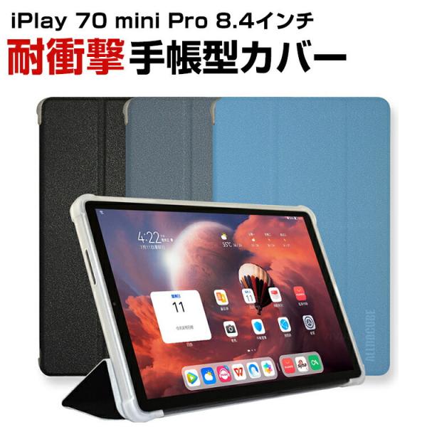 ALLDOCUBE iPlay 70 mini Pro 8.4インチ タブレットPCの持ちやすい