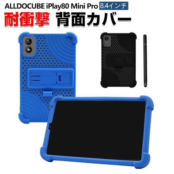 ALLDOCUBE iPlay80 Mini Pro 8.4インチ用のケース 四隅耐衝撃 ソフト