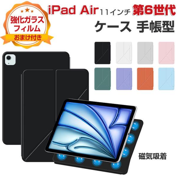 Apple iPad Air 11インチ 第6世代 ケース 耐衝撃 カバー 2024春モデル