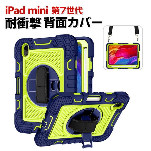 iPad Apple mini 7 2024モデル ケース タブレットPC 2重構造 スタンド