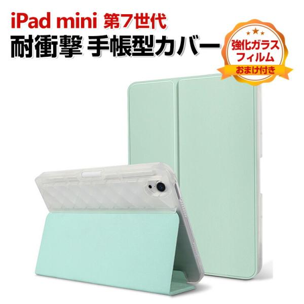 iPad Apple mini 7 2024モデル ケース 手帳型 カバー TPU&PUレザー素材