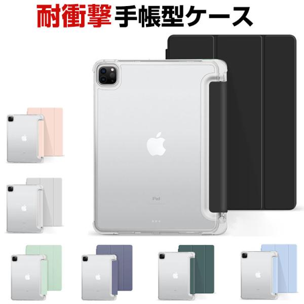 Apple iPad Pro 12.9インチ 第7世代 2024モデル ケース カバー 耐衝撃 