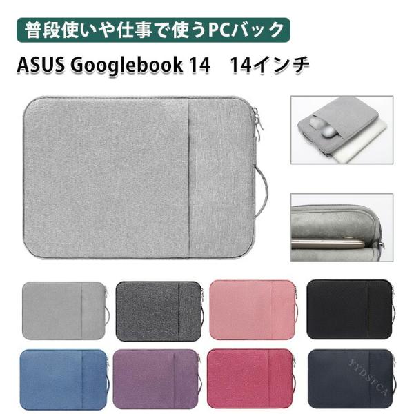 ASUS Googlebook 14ケース 14型/インチ ノート用のパソコンケース バッグ型 手提げ ポーチ型 収納ケース 女性 男性 ビジネス 通勤 ノートPC パソコンケース