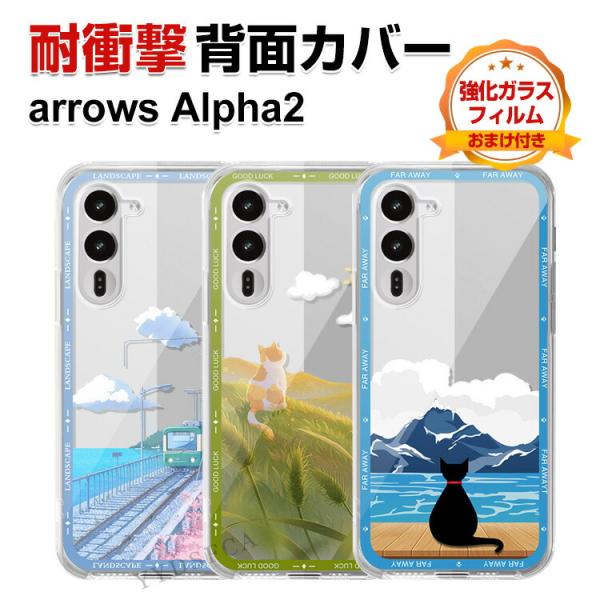 arrows FCNT Alpha2 F-51G クリア 保護ケース 透明 ソフトケース キズ
