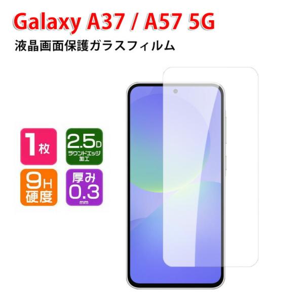 Galaxy Samsung A37 5G / A57 マートフォン HD Tempered Film ガラス