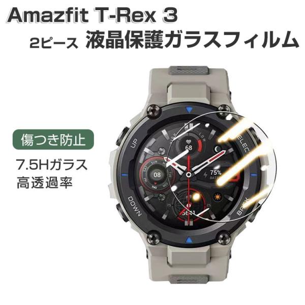 2ピース Amazfit T-Rex 3 液晶画面保護フィルム 傷防止 指紋防止 高透過率 HD Film 9H強化ガラス アマズフィット T-レックス3 保護シート