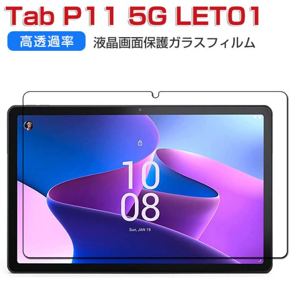Lenovo Tab P11 5G LET01 11インチ タブレット HD 画面保護 強化ガラス