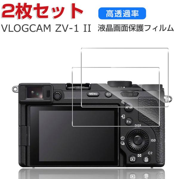 VLOGCAM ZV-1 II ZV-1M2 液晶画面保護 フィルム デジタル一眼カメラ 液晶保護 強化ガラス HD Film 傷つき防止硬度9H 保護シール