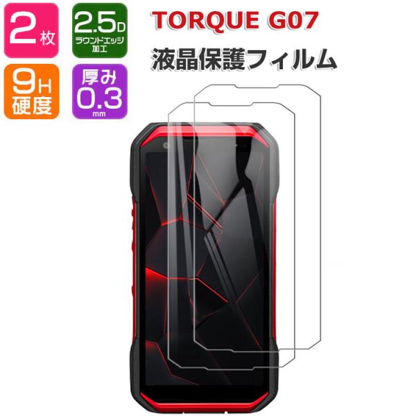 2枚入 KYOCERA TORQUE G07 液晶保護フィルム 京セラ トルク フィルム