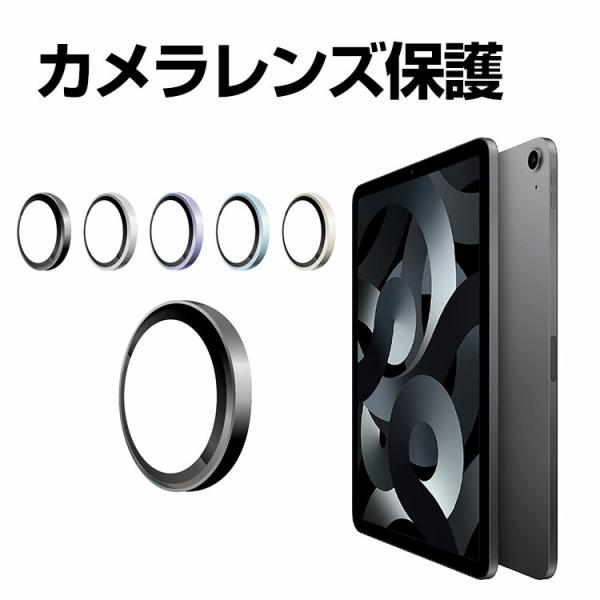 アップル Apple iPad mini7 2024モデル  iPad mini6 レンズ保護カバー レンズ保護ガラスフィルム アルミニウム合金＋強化ガラス製 レンズ保護カバー