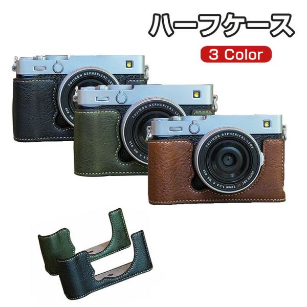 富士フイルム FUJIFILM X-E5 ボディ デジタル一眼カメラ カメラ保護 ボトム専用 レザーケース カバー カメラハーフケース ハウジングケース おすすめ おしゃれ 便利 実用 人気 保護用 キズ防止 アクセサリー カメラ PUレザ...