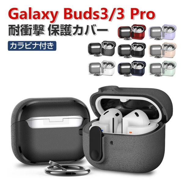 SAMSUNG（サムスン） Samsung Galaxy Buds3 Buds3 Pro ケース 耐衝撃