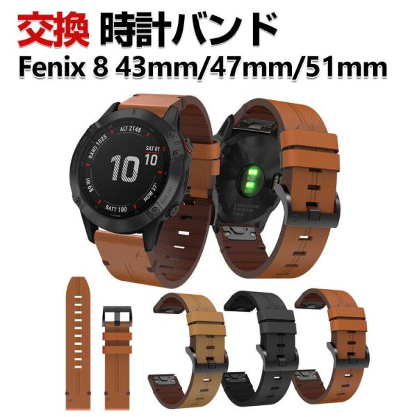 GARMIN（ガーミン） Garmin Fenix 8 43mm 47mm 51mm 交換 バンド PU