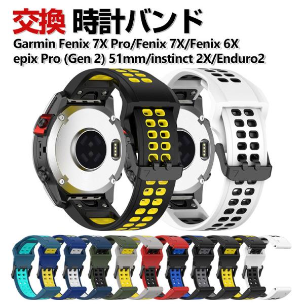 Garmin Fenix 7X Pro Fenix 6X epix Pro (Gen 2) 51mm instinct 2X Enduro2 交換 バンド シリコン素材 腕時計ベルト 替えベルト ガーミン 腕時計バンド