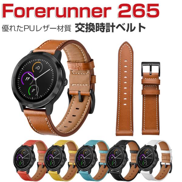 GARMIN Forerunner 265 スマートウォッチ PUレザー 腕時計ベルト