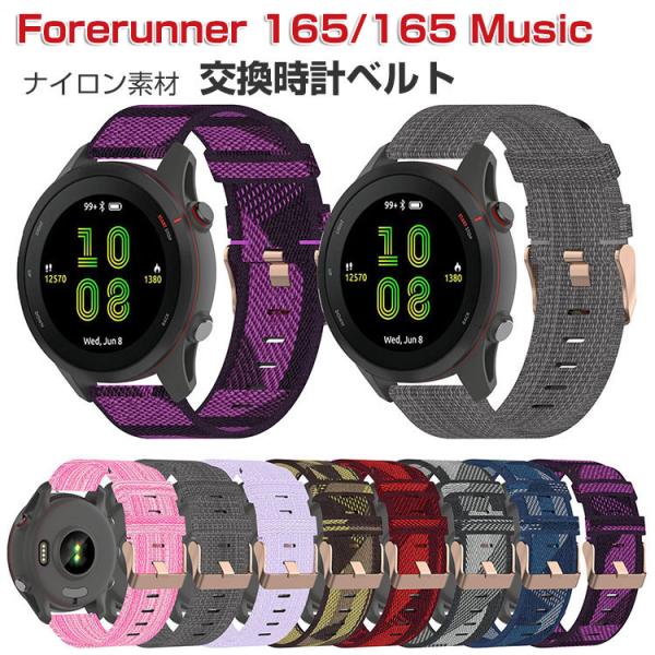 Garmin Forerunner 165/165 Music 腕時計ベルト スマートウォッチ