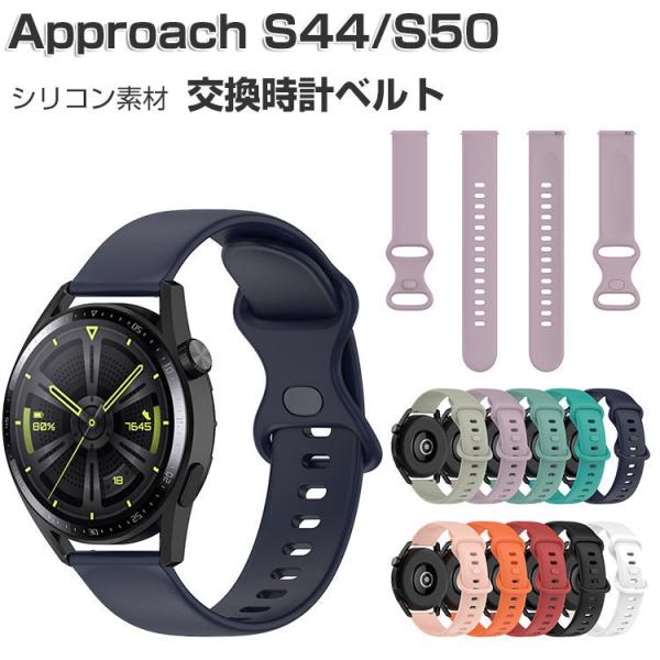 Garmin Approach S44/S50 腕時計ベルト スマートウォッチ シリコン素材 スポーツ ベルト 交換用 替えベルト 腕時計バンド アプローチ S44/S50交換ベルト