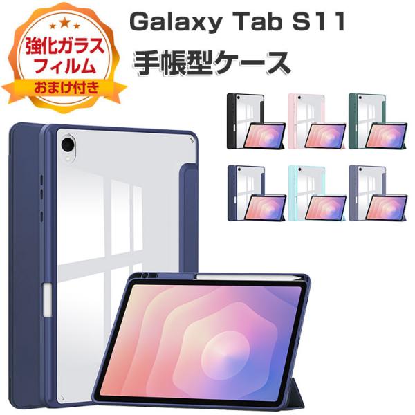 【美品】galaxy tab s11 フィルム・ケース付き Galaxy Tab S11 ケース 11インチ ギャラクシー タブS11 カバー 人気