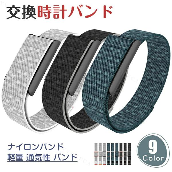 Amazfit Helio Strap スマートフィットネスバンド 対応 ナイロン交換バンド 表框付きでしっかり装着 通気性と軽量性を兼ね備えた快適ベルト