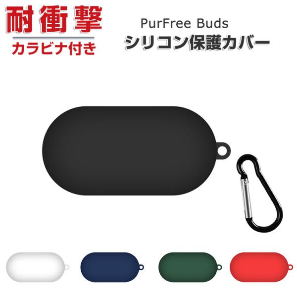 Haylou PurFree Buds シリコン素材のカバー ケース CASE 耐衝撃 落下防止 収納 保護 おしゃれ ソフトケース 便利 実用  カラビナ付き