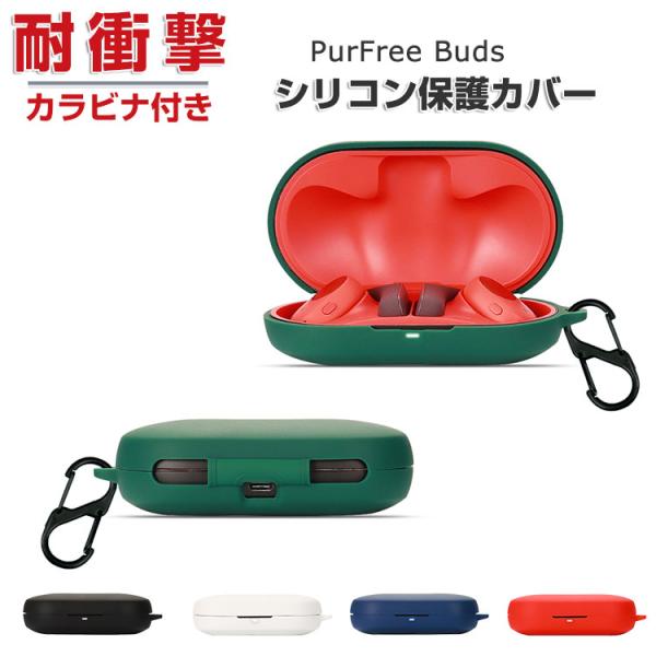 Haylou PurFree Buds シリコン素材のカバー ケース CASE 耐衝撃 落下防止 収納 保護 おしゃれ ソフトケース 便利 実用  カラビナ付き