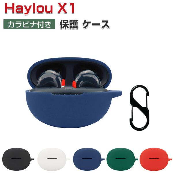 Haylou X1 HL-X1 シリコン素材のカバー イヤホン・ヘッドホン ハイロー X1 HL-X1 ケース CASE 耐衝撃 落下防止 収納 保護 おしゃれ ソフトケース カラビナ付き