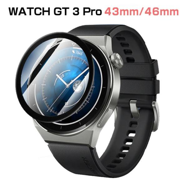 Huawei WATCH GT 3 Pro 43mm 46mm スマートバンド ウェアラブル端末・スマートウォッチ 画面保護フィルム  HD Film 3Dラウンドガラスフィルム  強化ガラス