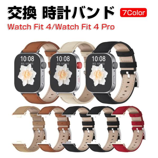 ファーウェイ ウォッチ Watch Fit 4 用のがエレガントで PUレザー素材