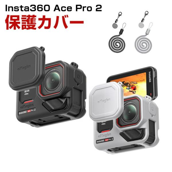 Insta360 インスタ360 エース プロ 2用のケース シリコン素材製 レンズ