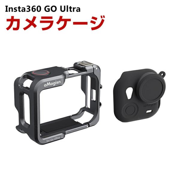 Insta360 GO Ultra フレームケージケース アルミニウム保護フレーム カバー アクセサリー ケージ クイックリリース アダプターフレーム カメラ保護ケース