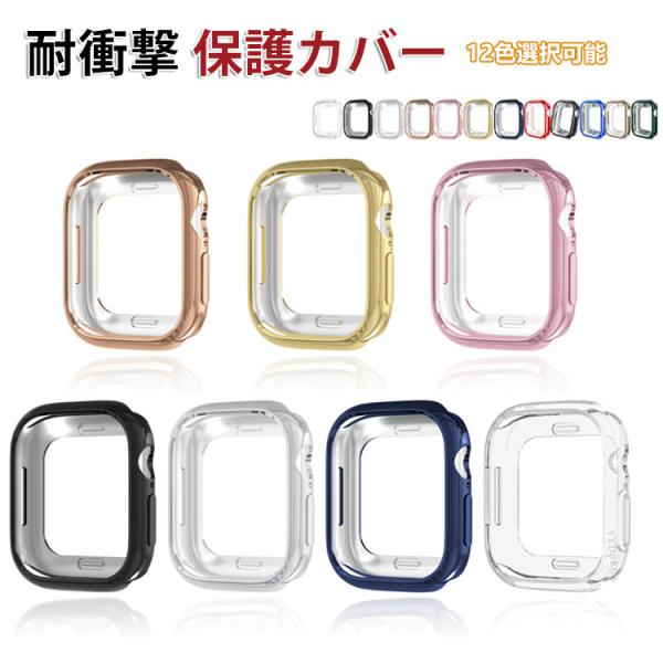 アップルウォッチ12 Apple Watch Series 12 42mm/46mm 用の ケース TPU シンプルで クリア 簡易着脱 落下衝撃 耐衝撃 便利 実用 軽量 人気 カバー