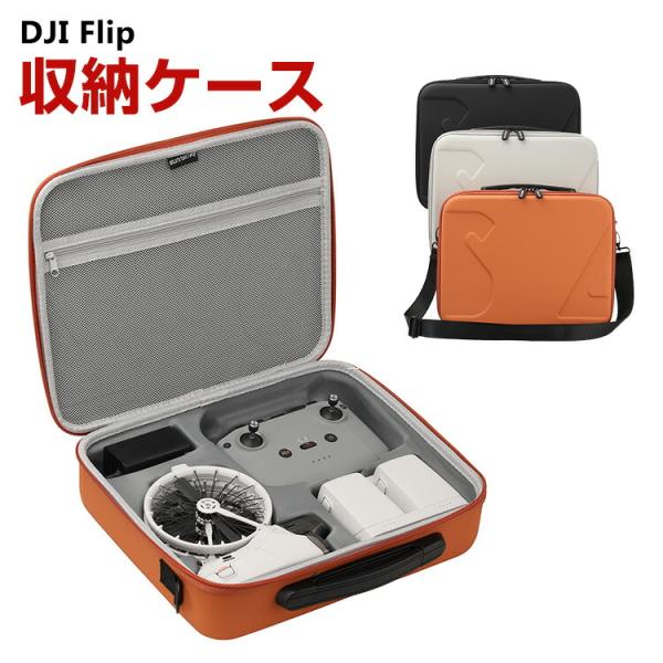 DJI Flip 用ケース ドローン収納ケース 保護ケース 収納 耐衝撃 アクション バッグ キャーリングケース ドローン本体収納可能 アクセサリー収納