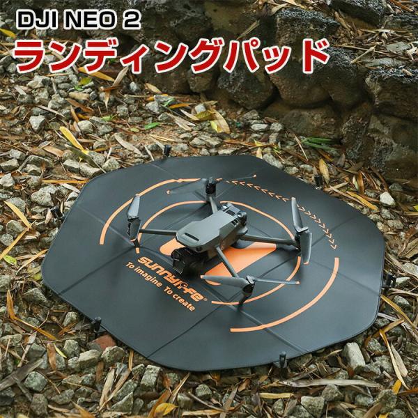 DJI NEO 2 ドローン着陸パッド ランディングパッド 直径80cm 表裏両用 防水 ドローン用ヘリポート 六角形 地釘付き 折りたたみ式 収納バッグ