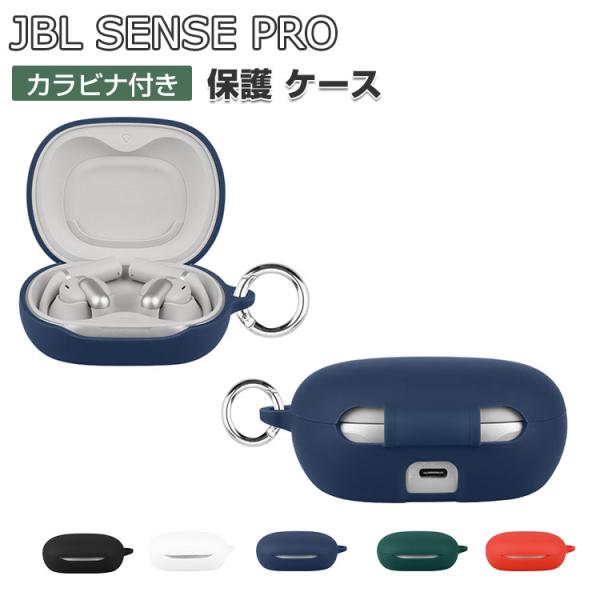 JBL Sense Pro2 ケース付き JBL Sense Pro ケース 耐衝撃 カバー イヤホン・ヘッドホン 落下防止