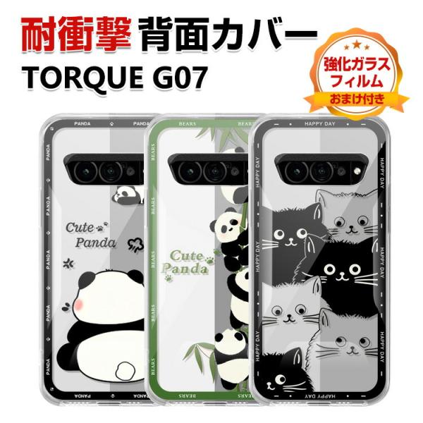 TORQUE KYOCERA G07 ケース TPU素材 カラフル 可愛い CASE おしゃれ