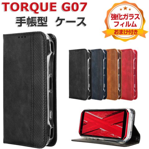 KYOCERA TORQUE G07 ケース 耐衝撃 カバー 便利性の高い スタンド機能