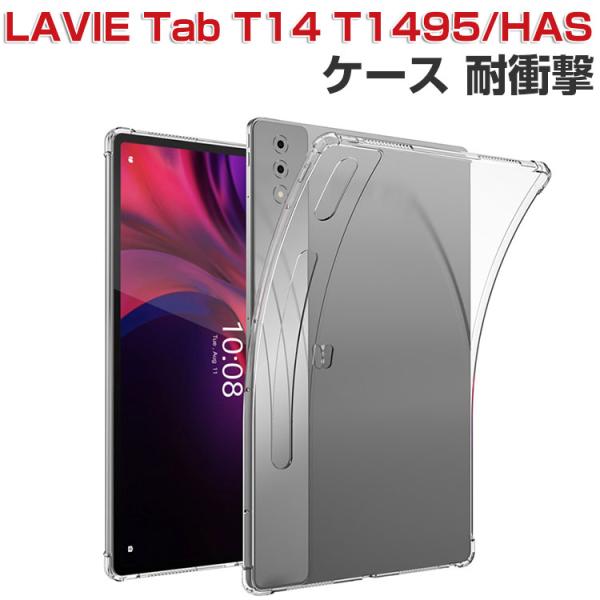 NEC LAVIE Tab T14 T1495/HAS(PC-T1495HAS) ケース 耐衝撃 カバー
