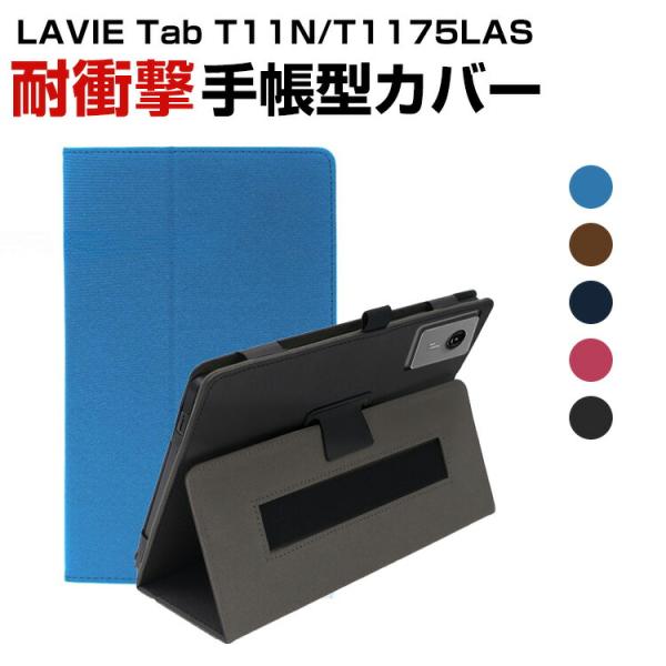 NEC LAVIE Tab T11N PC-T1175LAS/PC-T1175LAC/PC-TAB11Q02 タブレットPCの持ちやすい 汚れ防止 スタンド機能 実用 カッコいい 人気 手帳型カバー