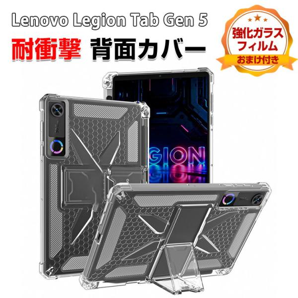 Lenovo（レノボ） Lenovo Legion Tab Gen 5 8.8型(インチ) 用のクリア