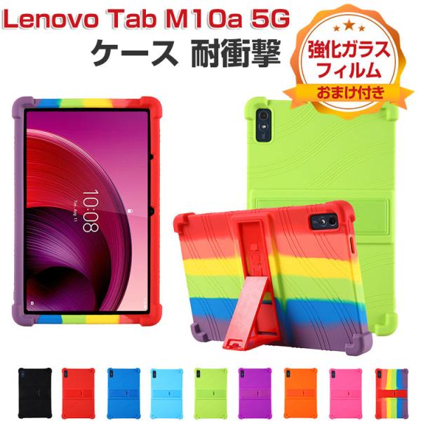 Lenovo Tab M10a 5G LET02 ケース 耐衝撃 カバー レノボ タブ M10a LET02 10.6インチ タブレットPC シリコン素材製 ソフトカバー スタンド機能 CASE 傷やほこりから守る 耐衝撃 軽量 持ちやすい...