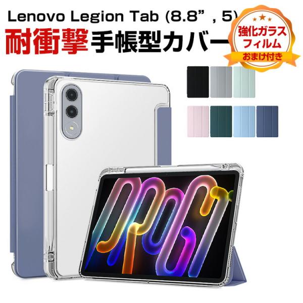 Lenovo（レノボ） Lenovo Legion Tab (8.8”, 5) ZAH20015JP 専用PU
