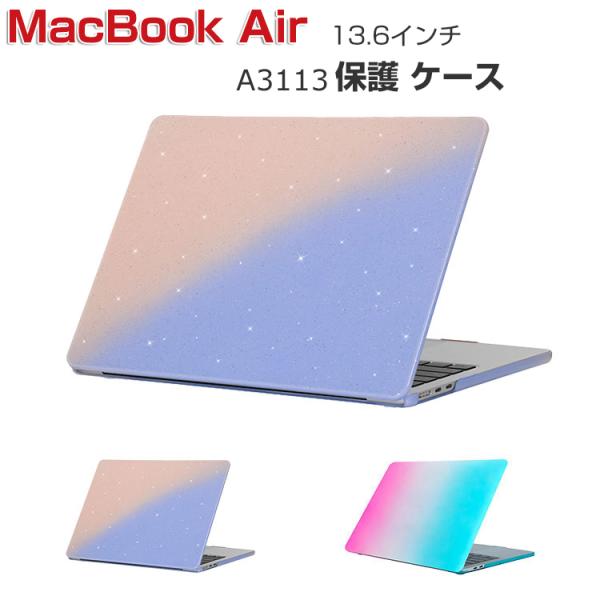 Apple MacBook Air M3チップ 13.6インチ 2024モデル A3113 ケース ハードケース/カバー PC素材 本体しっかり保護 ノートパソコン スリムケース