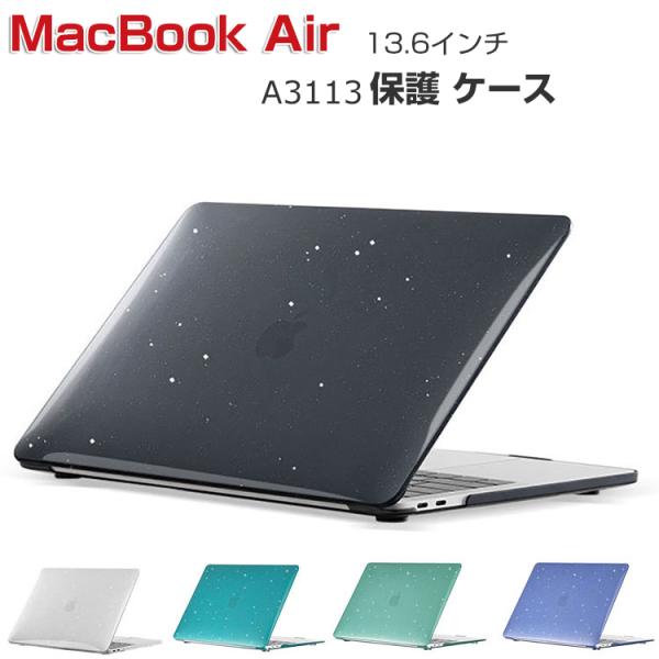 Apple MacBook Air M3チップ 13.6インチ 2024モデル A3113 ケース ハードケース/カバー PC素材 本体しっかり保護 ノートパソコン スリムケース