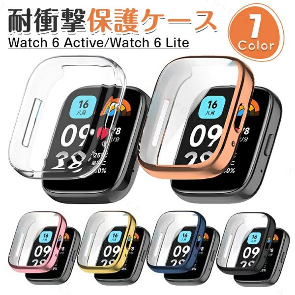 Redmi Watch 6 Active /Watch 6 Lite専用TPU保護ケース 電気メッキ加工で高級感を演出 液晶まで守る全面保護設計
