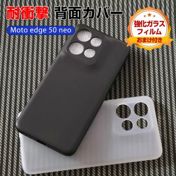 motorola（モトローラ） エッジ 50 neo用の衝撃に強いTPU素材 マット感