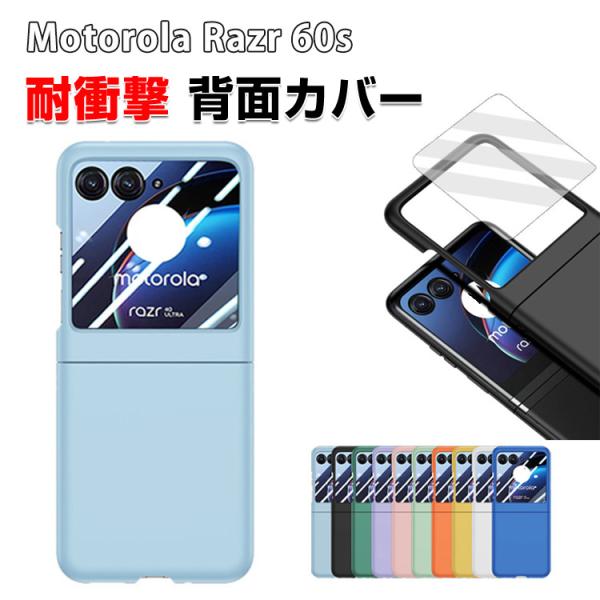 モトローラ レーザー60/60s ケース 用の持ちやすい 折りたたみ型 PC素材 スマホ保護ケース 衝撃防止 人気 moto razr 60 Ultra 背面カバー 人気 便利 CASE